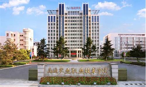 南通农业职业技术学院毕业证样本