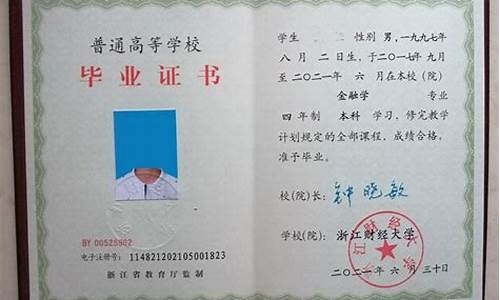 浙江财经学院毕业证样本