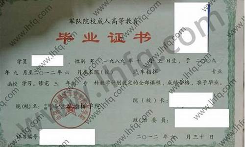 军事经济学院毕业证样本