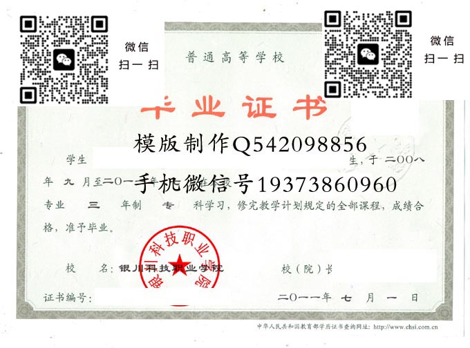 银川科技职业学院2011 拷贝