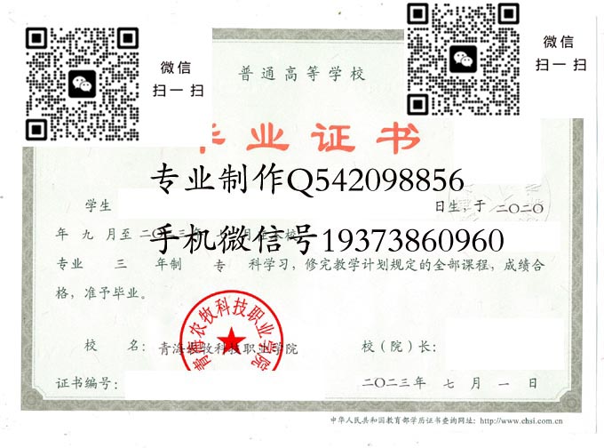 青海农牧科技职业学院2023 拷贝